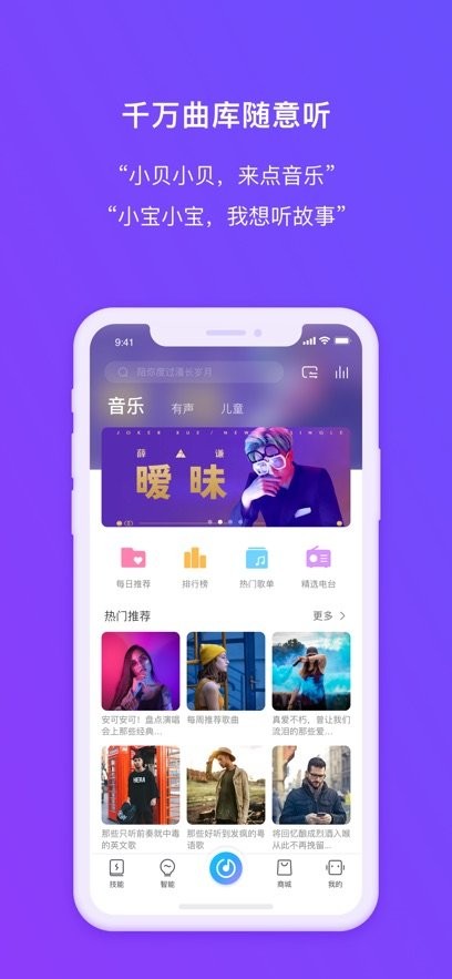 360ai音箱app截图