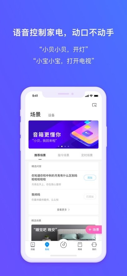 360ai音箱app截图