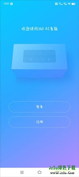 360AI音箱app截图2