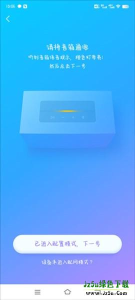 360AI音箱app截图3