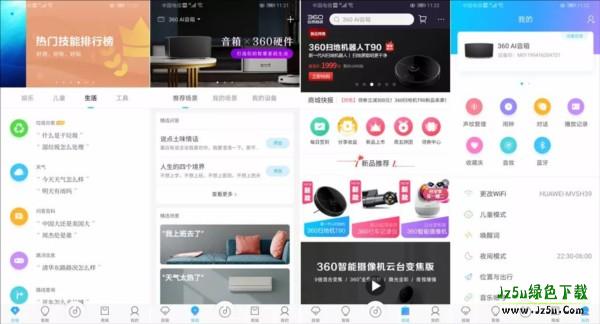 360AI音箱app截图6