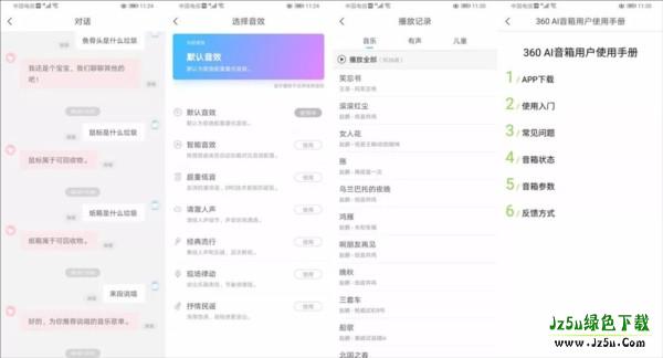 360AI音箱app截图7