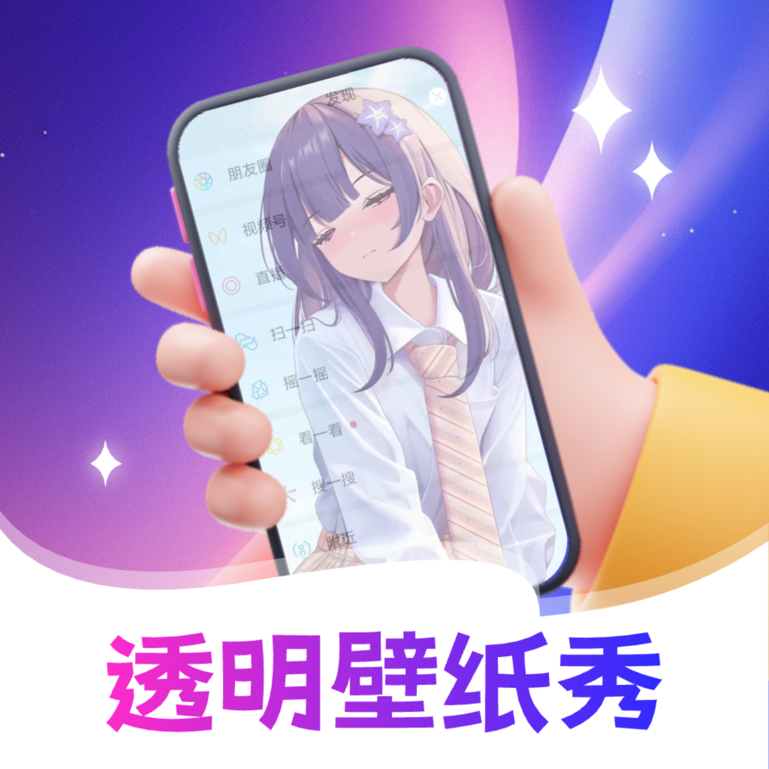 全屏透明壁纸文件包