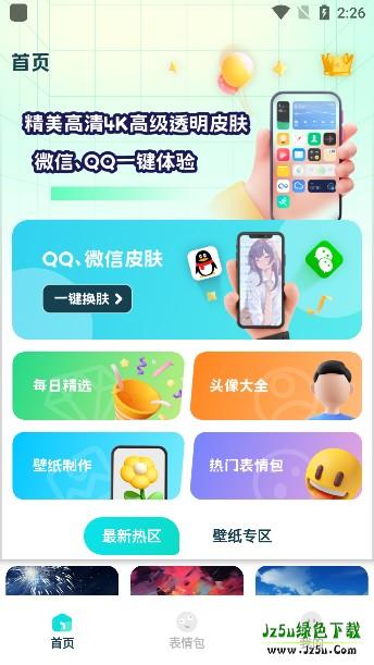 透明壁纸全局XIU下载手机版