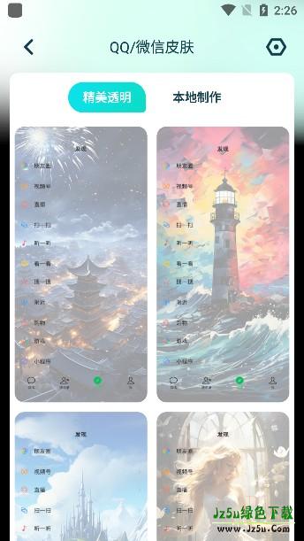 透明壁纸全局XIU下载手机版