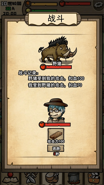 不老泉传说截图