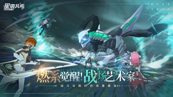 星痕共鸣国际服截图