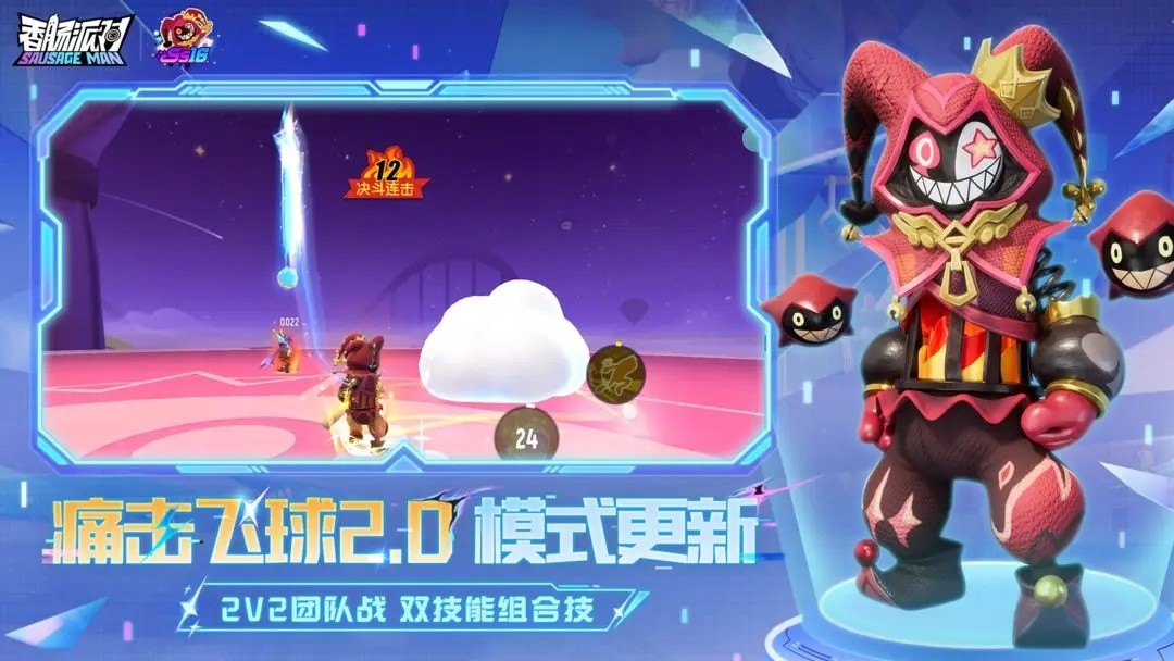 香肠派对先行服2025