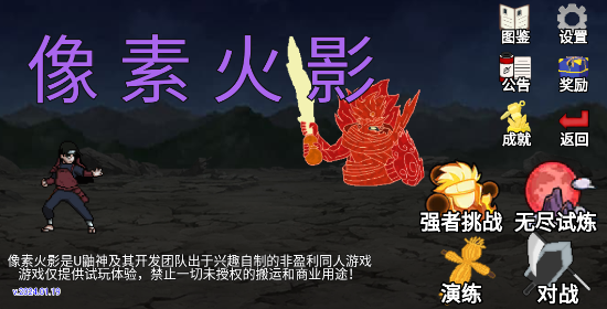 像素火影Power截图