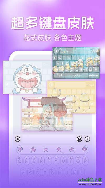 键盘皮肤多多
