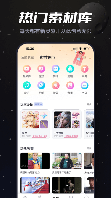 必剪软件截图4