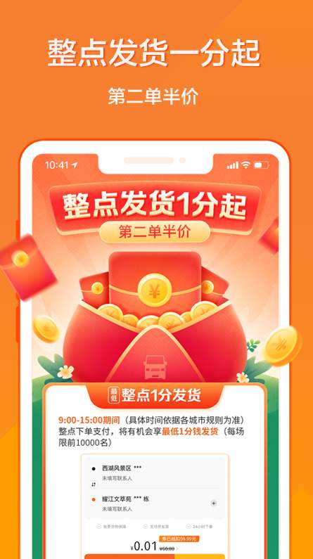 货拉拉跑腿骑手接单截图3