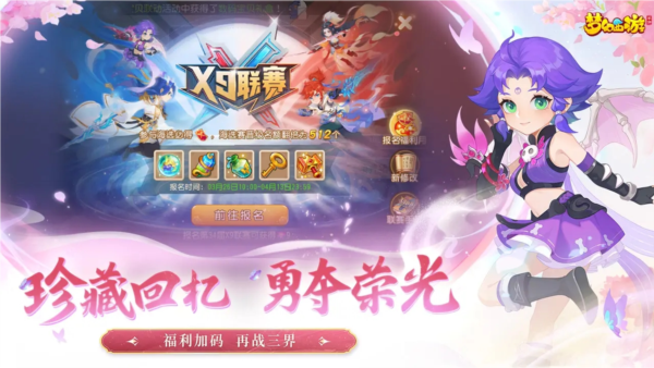 梦幻西游手游网易官服