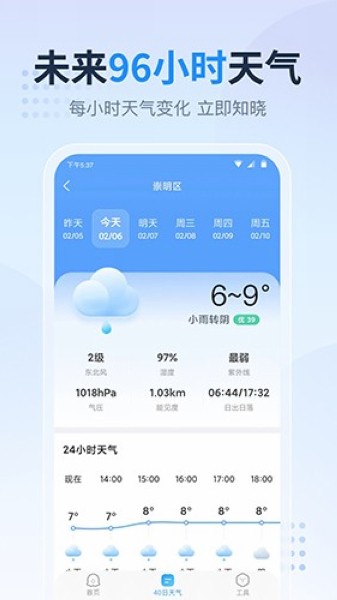 橙子天气预报截图2