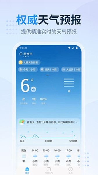 橙子天气预报截图3