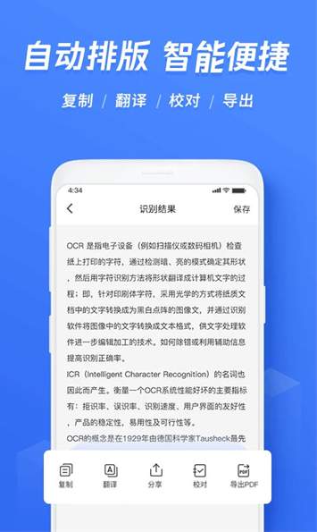 火眼文字识别助手