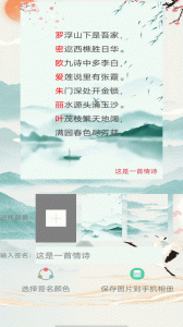 藏头诗在线生成器软件截图
