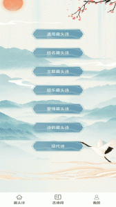 藏头诗在线生成器软件