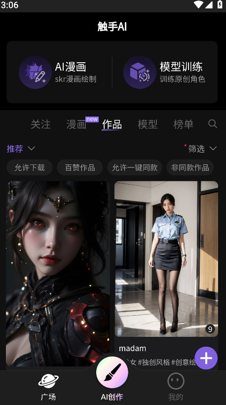 触手ai绘画下载安装截图