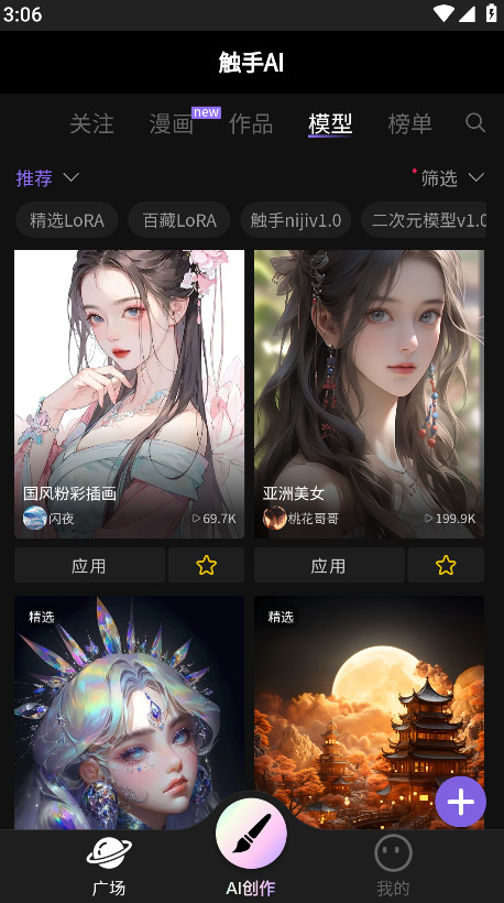 触手ai绘画下载安装截图