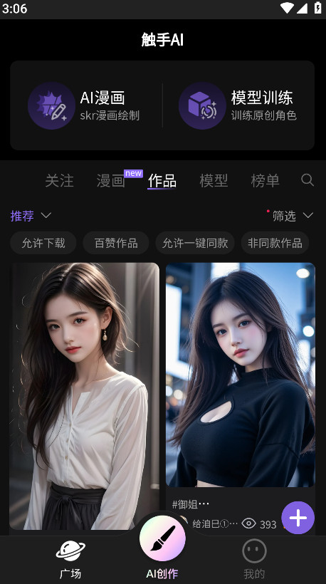 触手ai绘画下载安装截图