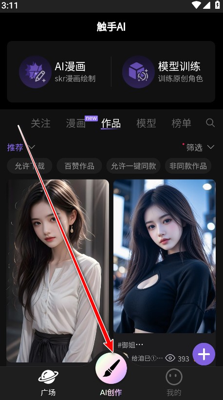 触手AI绘图生成器