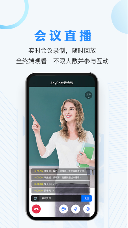 AnyChat云会议2022最新版截图