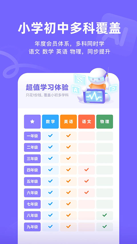 海豚AI学官方截图
