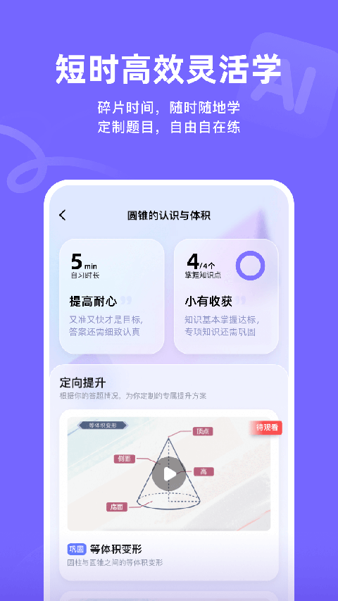 海豚AI学官方截图