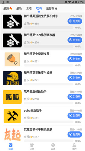 阿浪画质助手高级版截图