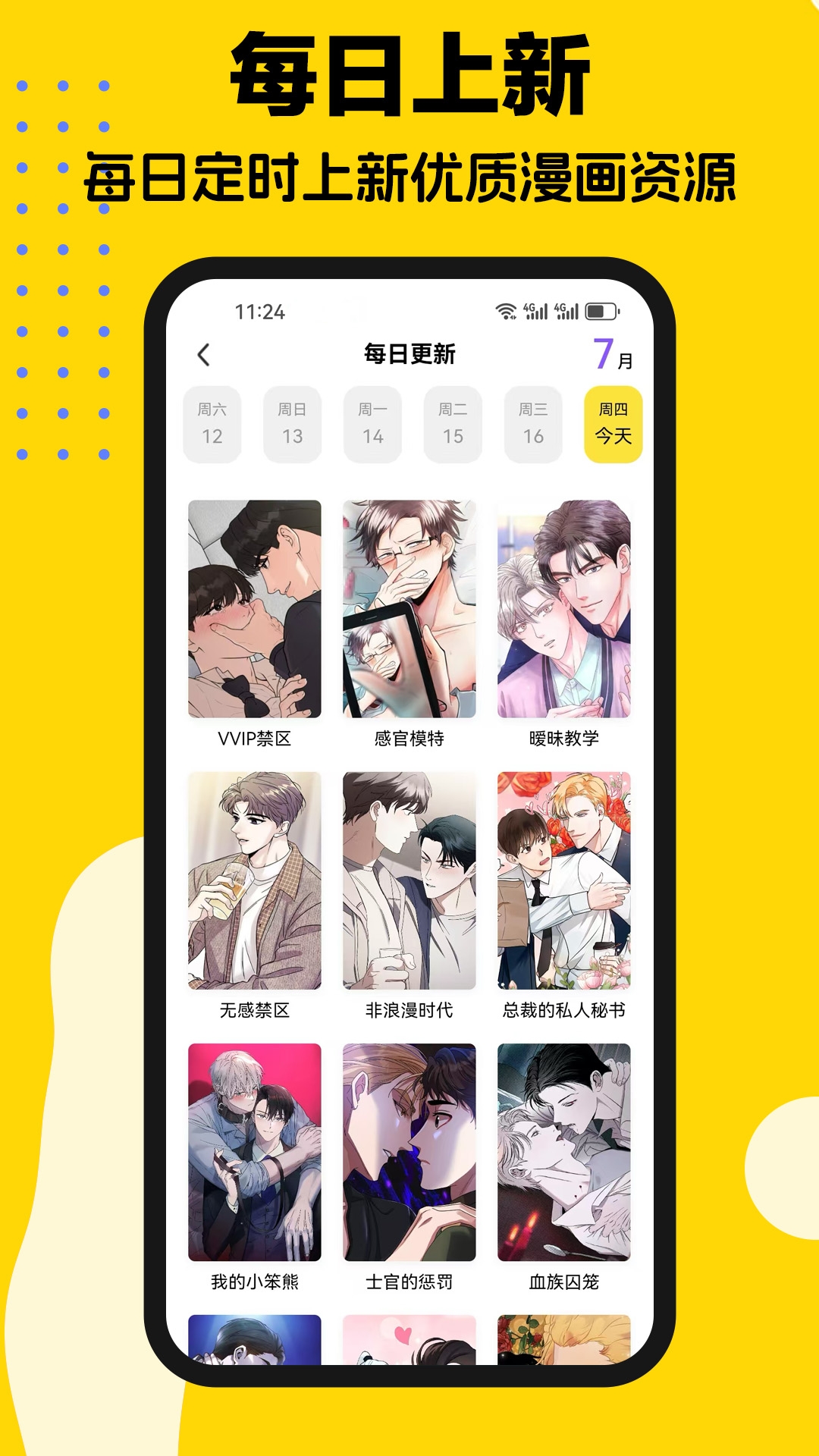 天天漫画旧版截图3