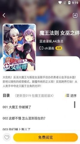 布卡漫画清爽版截图1