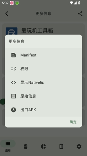AppChecker截图