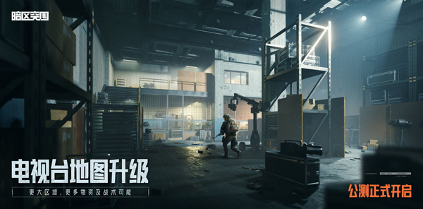 暗区突围正式服截图