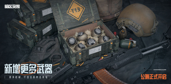 暗区突围正式服截图