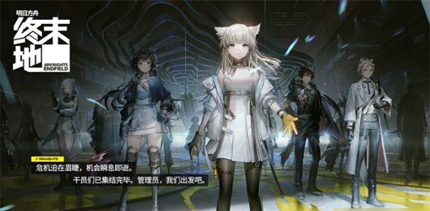 明日方舟终末地测试版