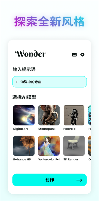 WonderAI绘画截图