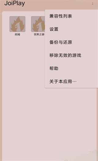 joi模拟器三件套