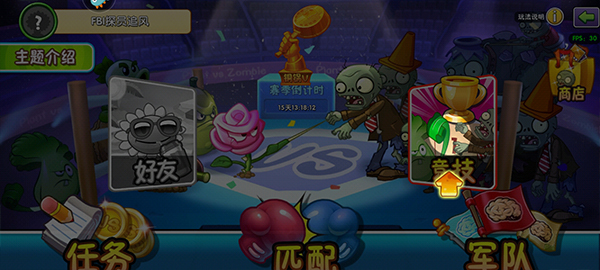 植物大战僵尸2双人对决