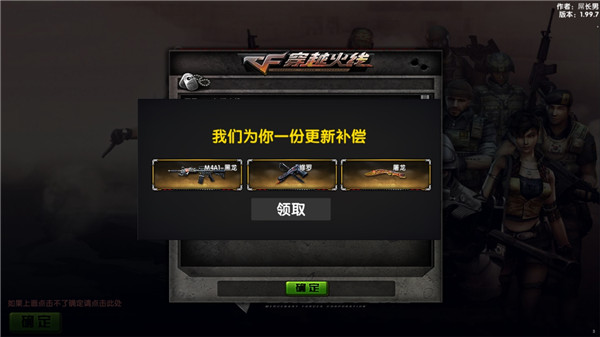 DC怀旧火线截图