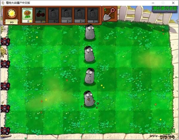 物大战僵尸随机模仿者游戏玩法