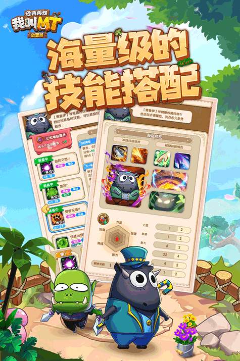 我叫MT经典再现截图