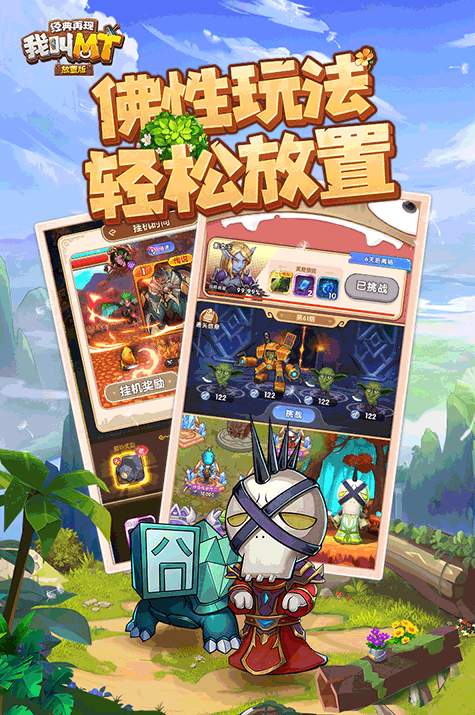 我叫MT经典再现截图