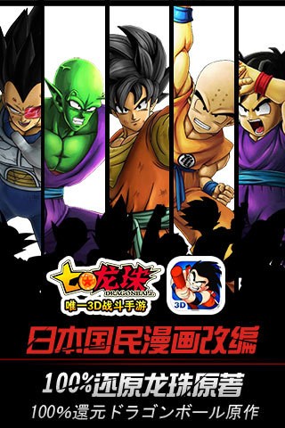 龙珠激斗手游截图1
