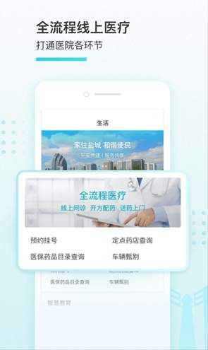 我的盐城社保缴费