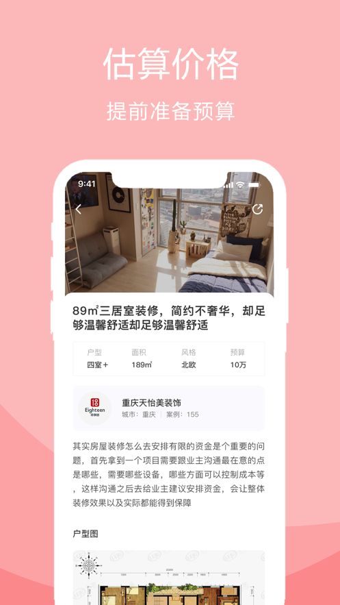 手机3d装修设计软件免费