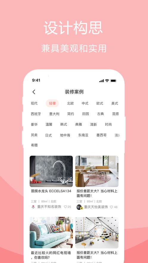 手机3d装修设计软件免费