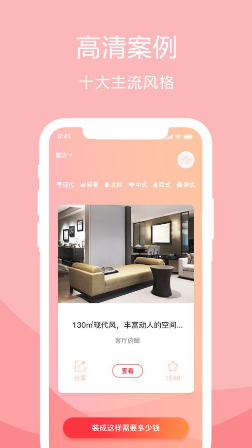 手机3d装修设计软件免费