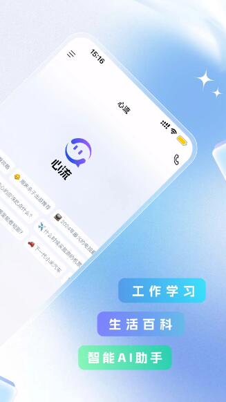 心流AI助手截图