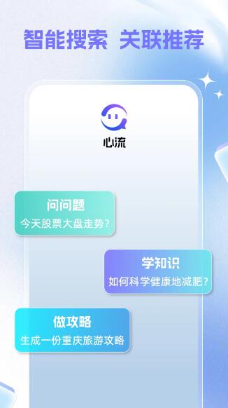 心流AI助手截图